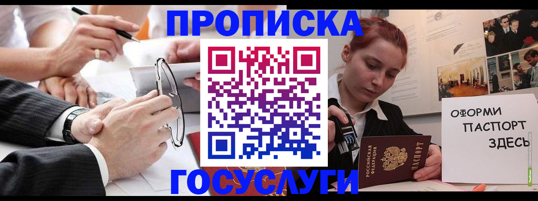 прописка паспорт в Лебедяни